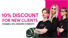 10% discount for new guests